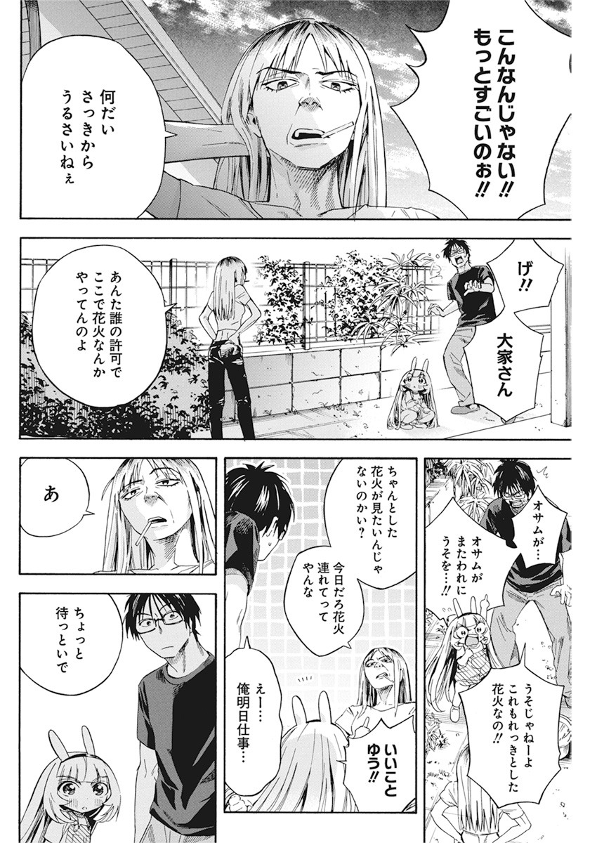 人類を滅亡させてはいけません 第9話 - Page 5