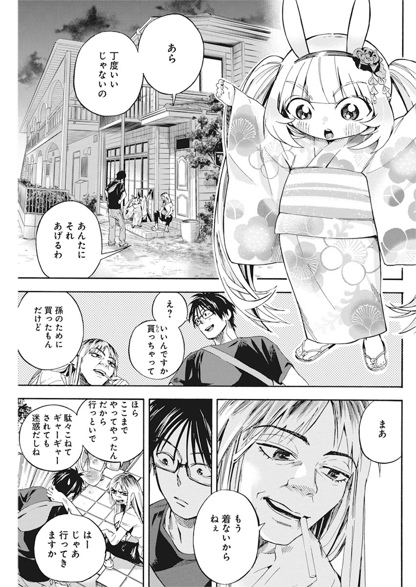 人類を滅亡させてはいけません 第9話 - Page 6