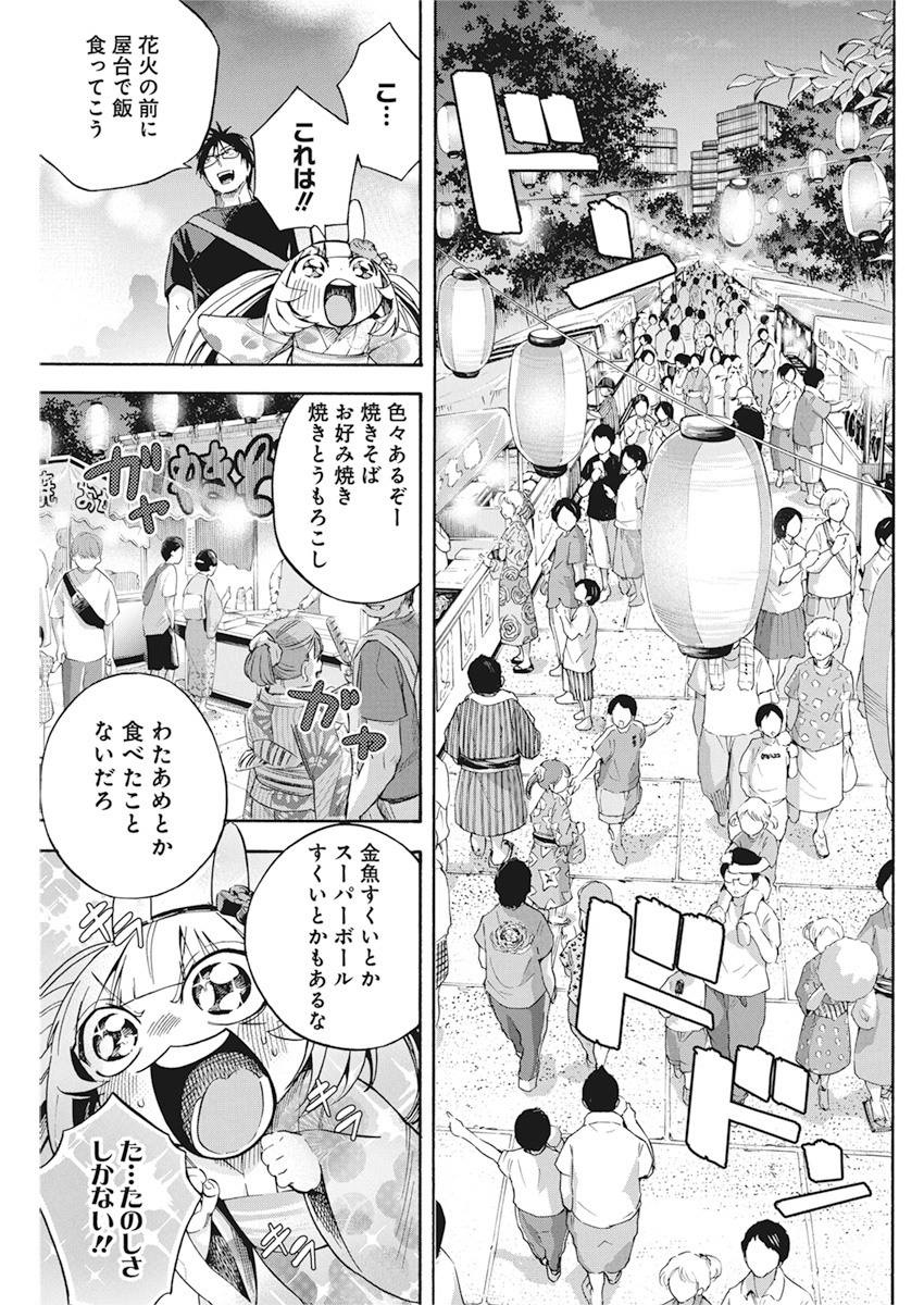 人類を滅亡させてはいけません 第9話 - Page 8