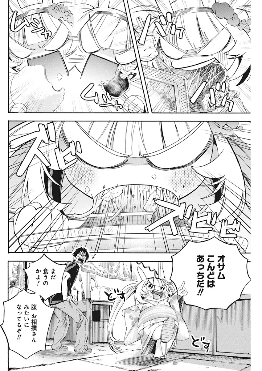 人類を滅亡させてはいけません 第9話 - Page 11