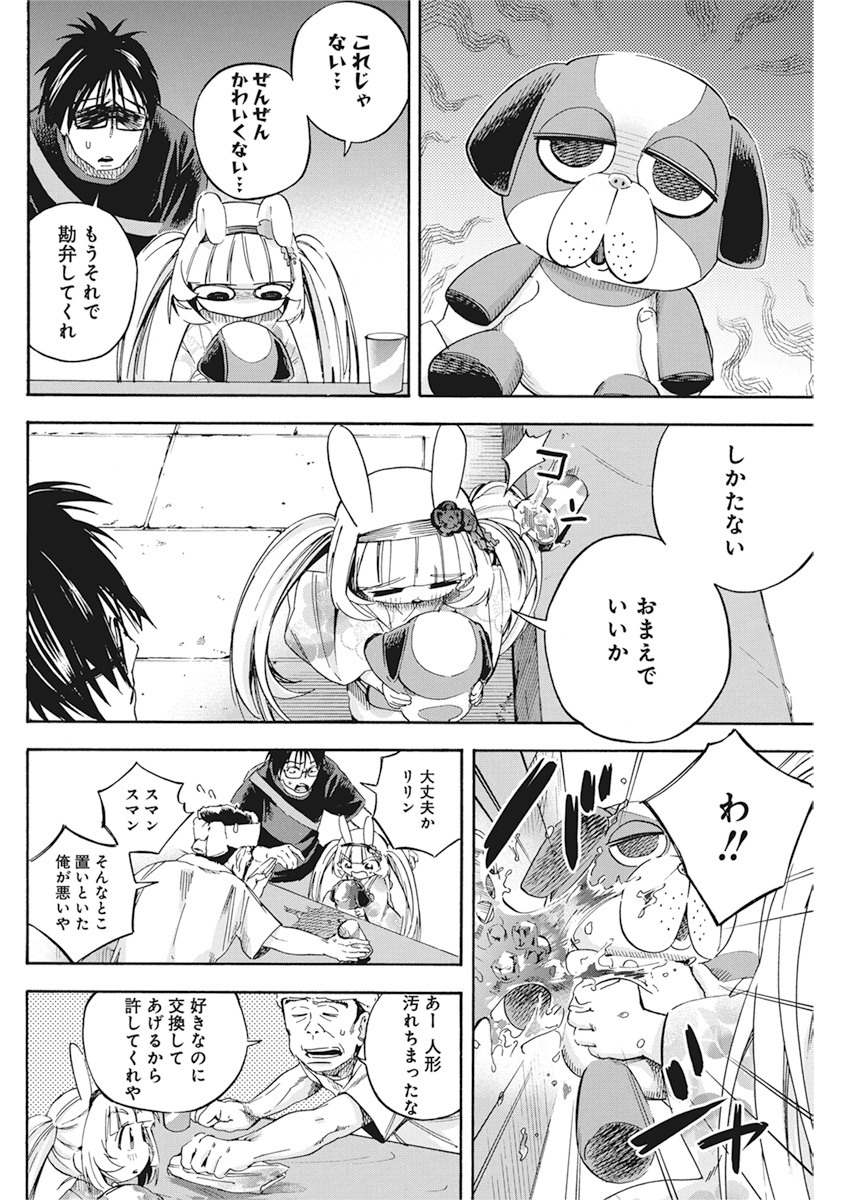 人類を滅亡させてはいけません 第9話 - Page 16