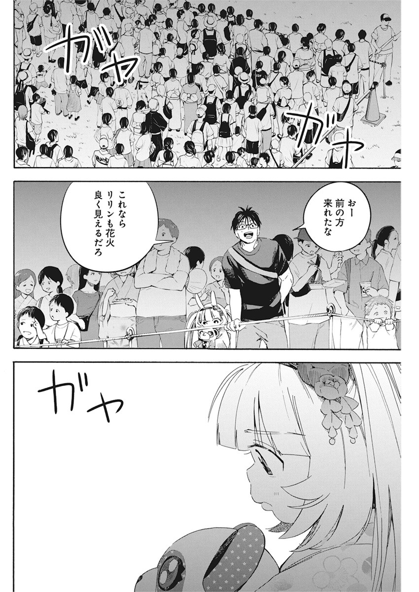 人類を滅亡させてはいけません 第9話 - Page 19