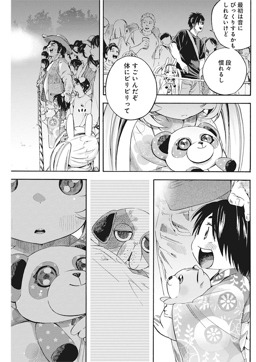 人類を滅亡させてはいけません 第9話 - Page 20