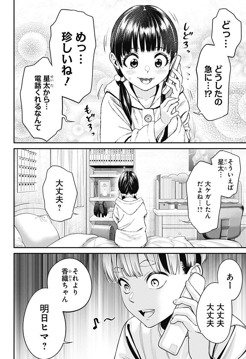 人類蝕 第10話 - Page 7