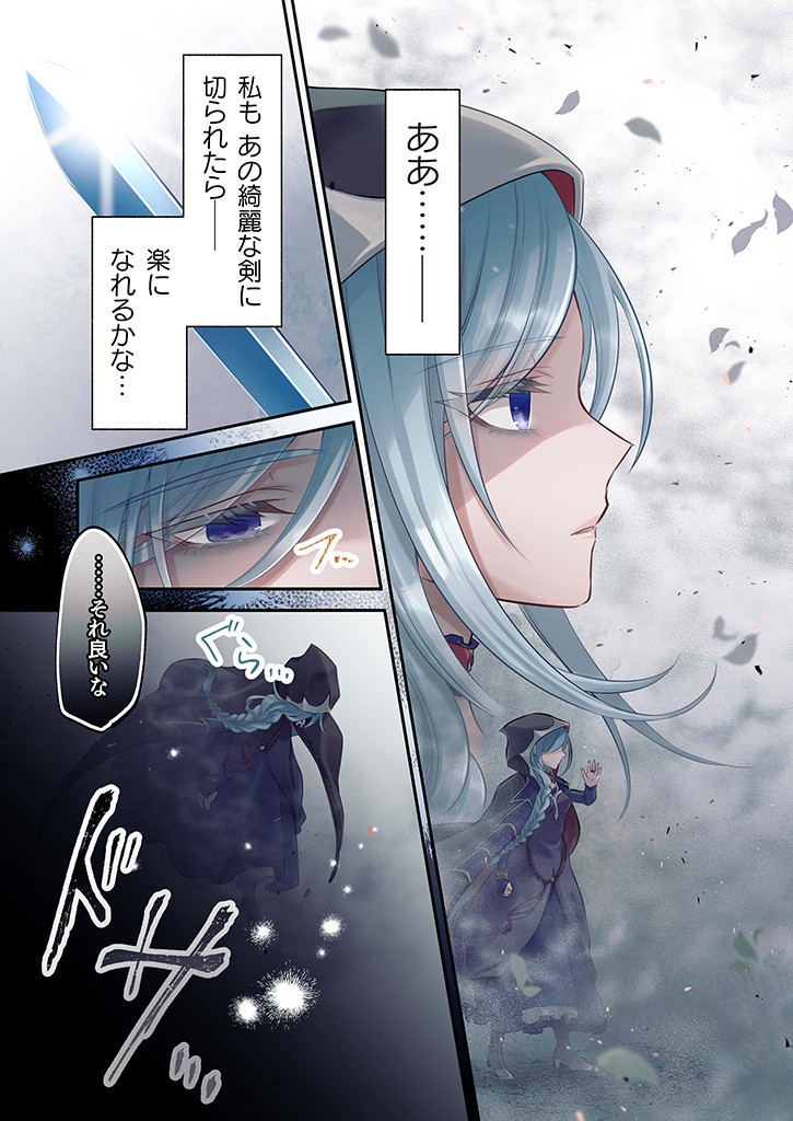 人生に疲れた最強魔術師は諦めて眠ることにした 第1.1話 - Page 3