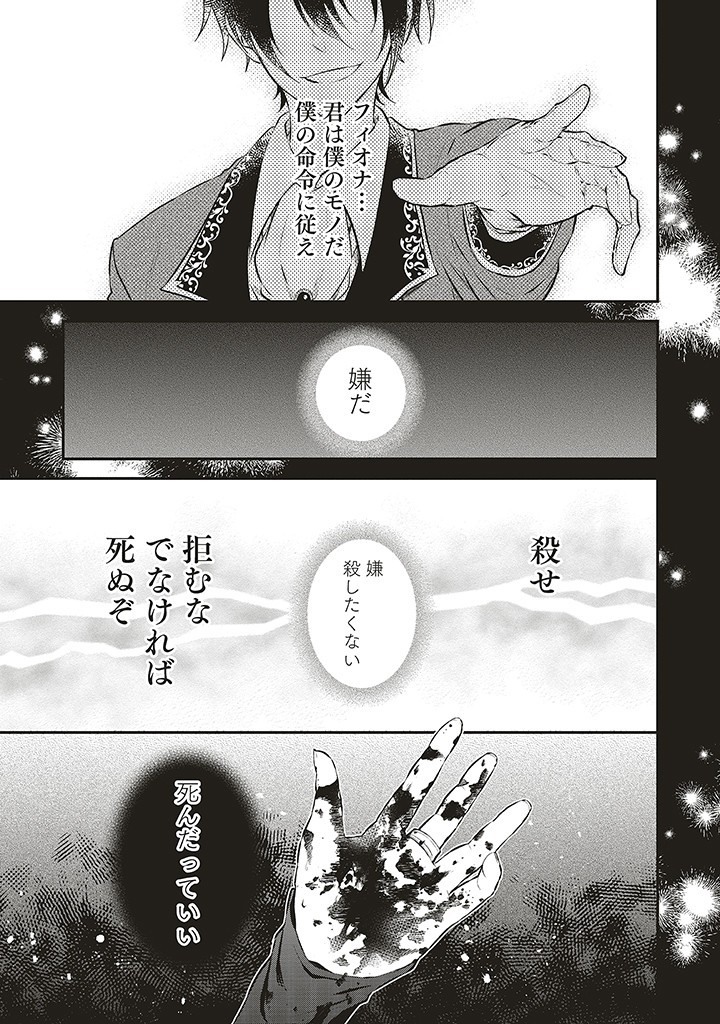 人生に疲れた最強魔術師は諦めて眠ることにした 第1.1話 - Page 5