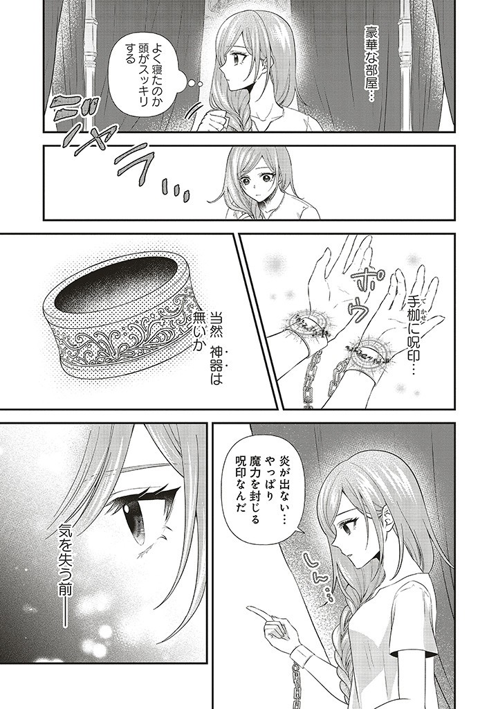 人生に疲れた最強魔術師は諦めて眠ることにした 第1.1話 - Page 7