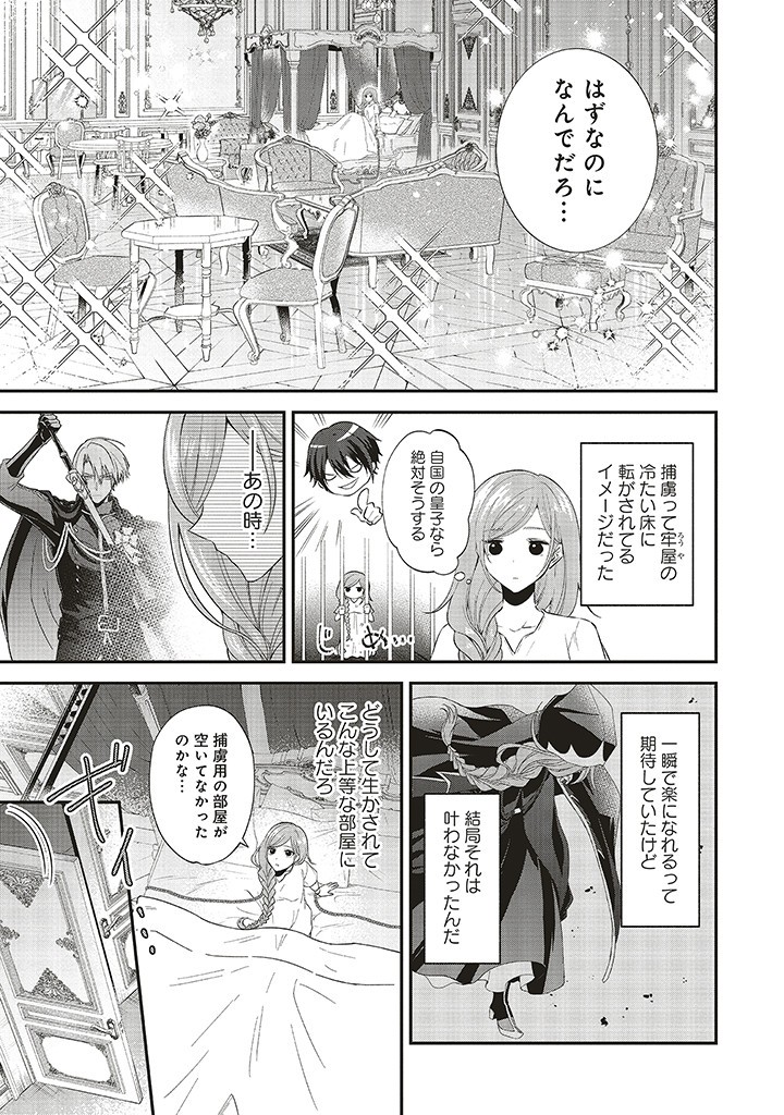 人生に疲れた最強魔術師は諦めて眠ることにした 第1.1話 - Page 9