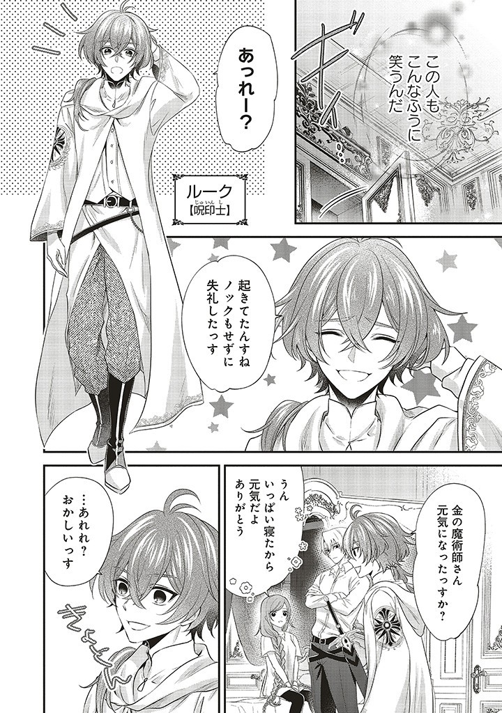 人生に疲れた最強魔術師は諦めて眠ることにした 第1.1話 - Page 14