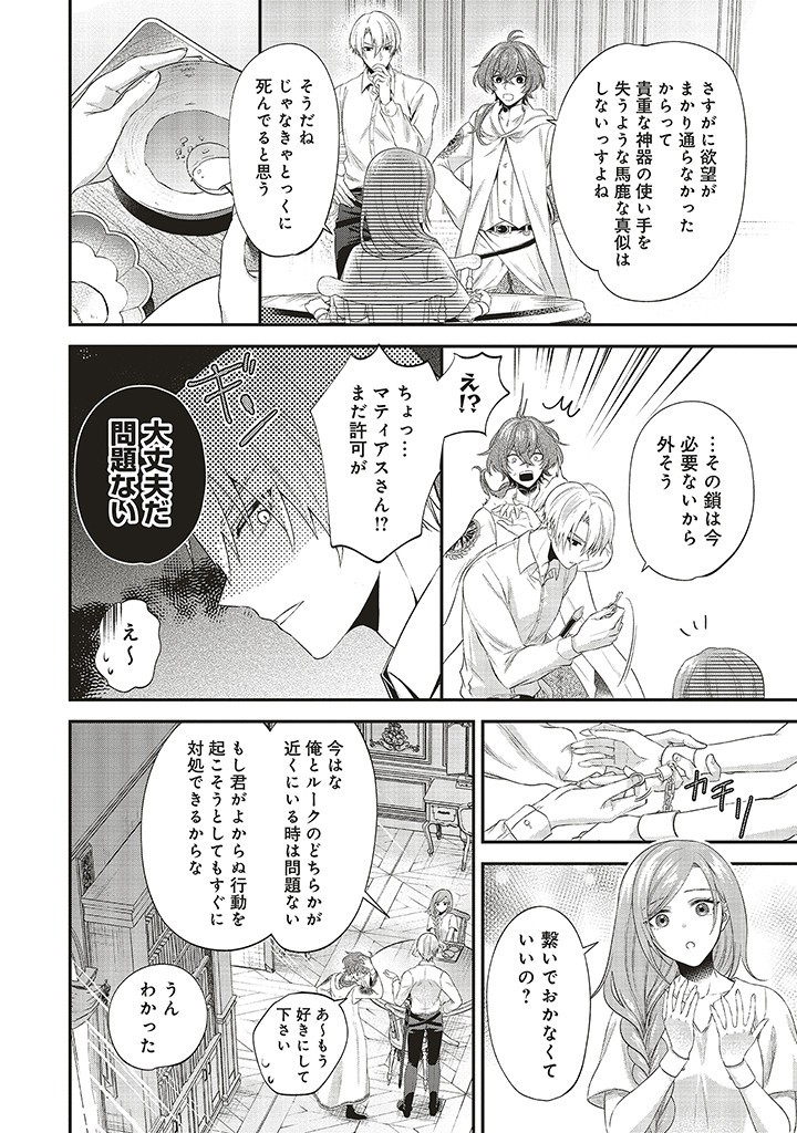 人生に疲れた最強魔術師は諦めて眠ることにした 第1.1話 - Page 24