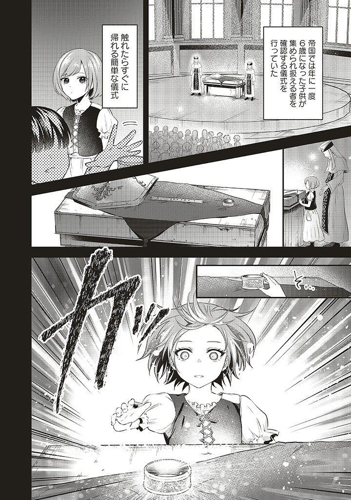 人生に疲れた最強魔術師は諦めて眠ることにした 第1.2話 - Page 3