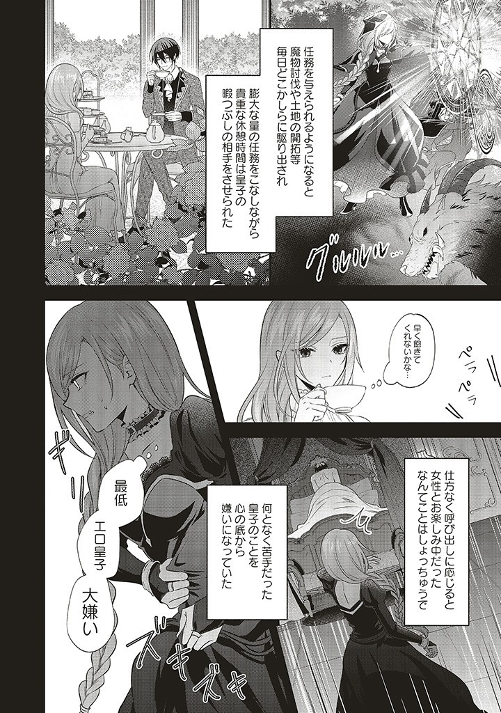 人生に疲れた最強魔術師は諦めて眠ることにした 第1.2話 - Page 5