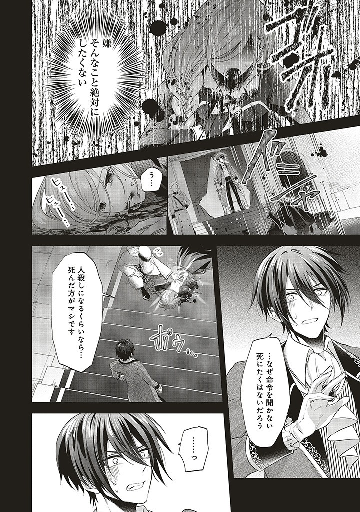 人生に疲れた最強魔術師は諦めて眠ることにした 第1.2話 - Page 7