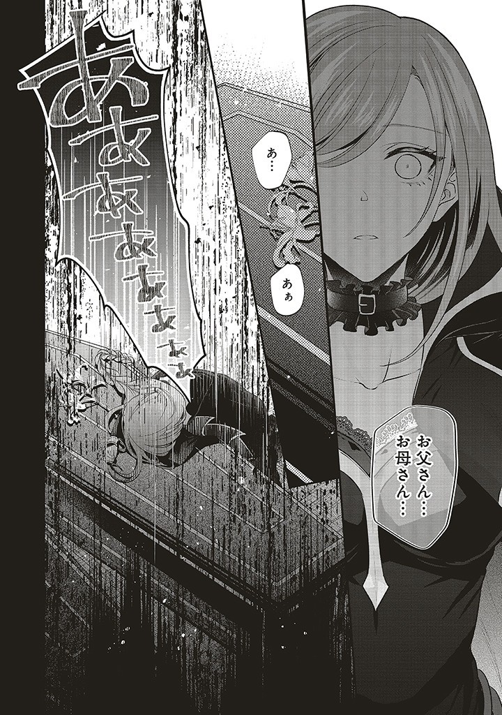 人生に疲れた最強魔術師は諦めて眠ることにした 第1.2話 - Page 9