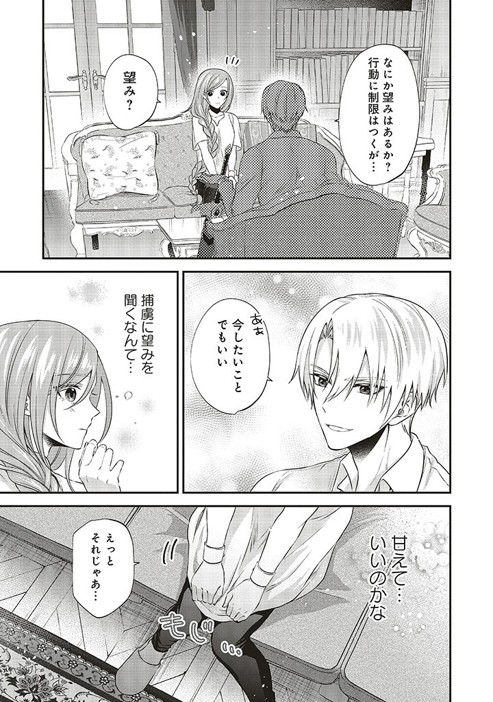 人生に疲れた最強魔術師は諦めて眠ることにした 第1.2話 - Page 14