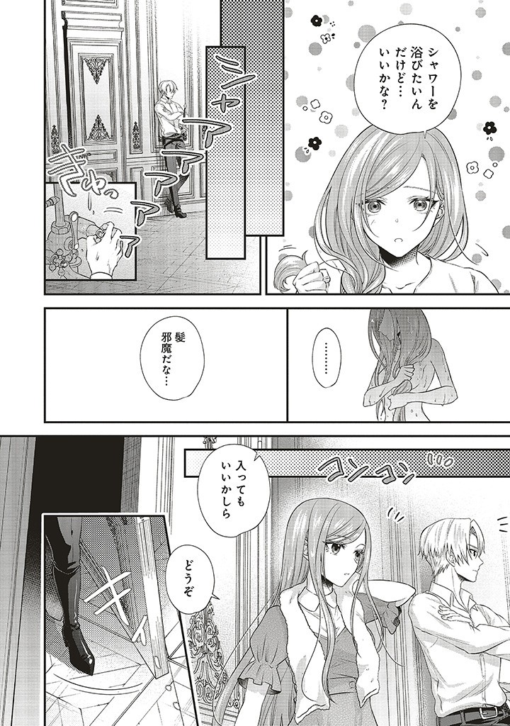 人生に疲れた最強魔術師は諦めて眠ることにした 第1.2話 - Page 15