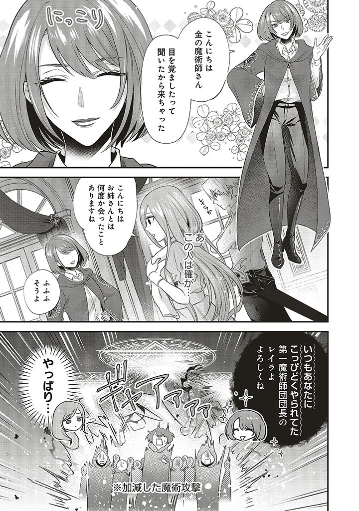 人生に疲れた最強魔術師は諦めて眠ることにした 第1.2話 - Page 16