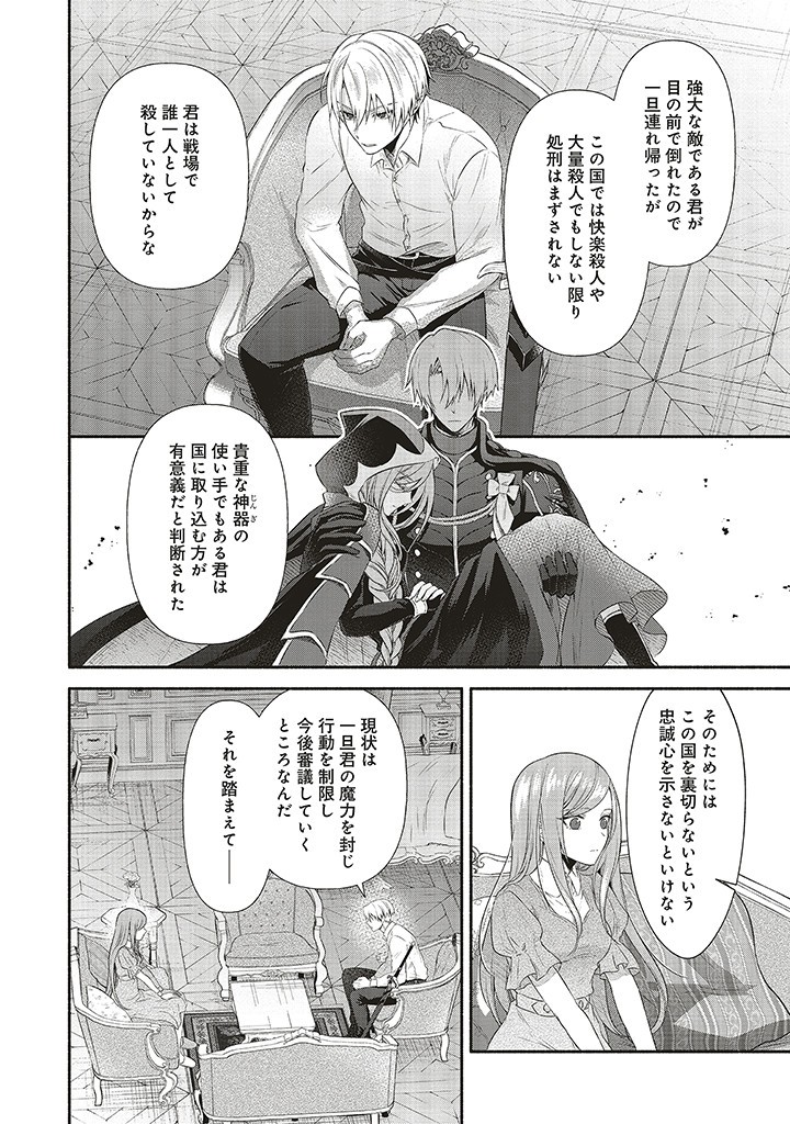 人生に疲れた最強魔術師は諦めて眠ることにした 第2.1話 - Page 6