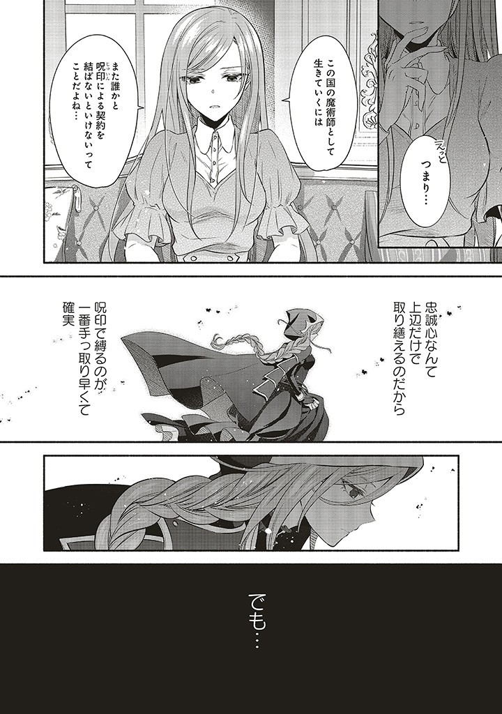 人生に疲れた最強魔術師は諦めて眠ることにした 第2.1話 - Page 8