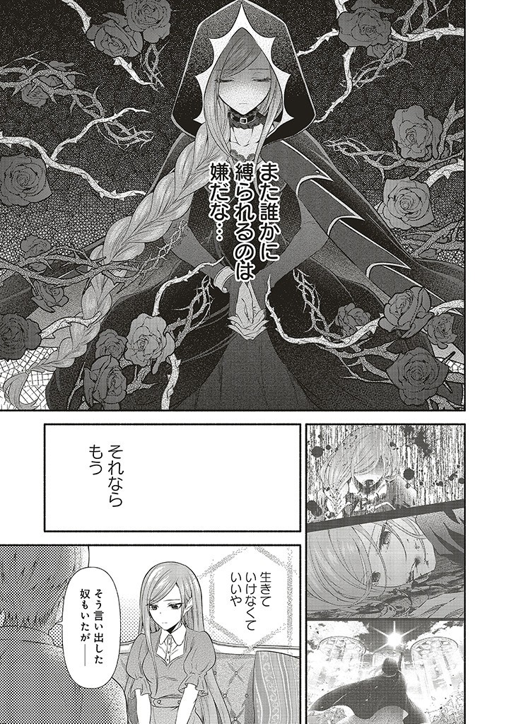 人生に疲れた最強魔術師は諦めて眠ることにした 第2.1話 - Page 9