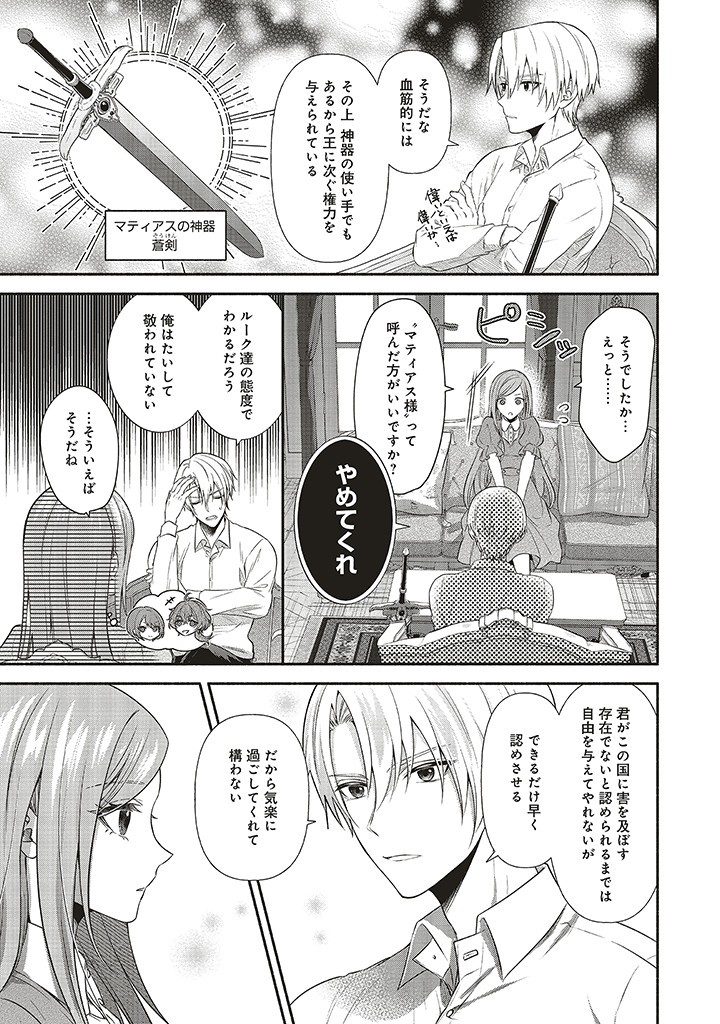 人生に疲れた最強魔術師は諦めて眠ることにした 第2.1話 - Page 11