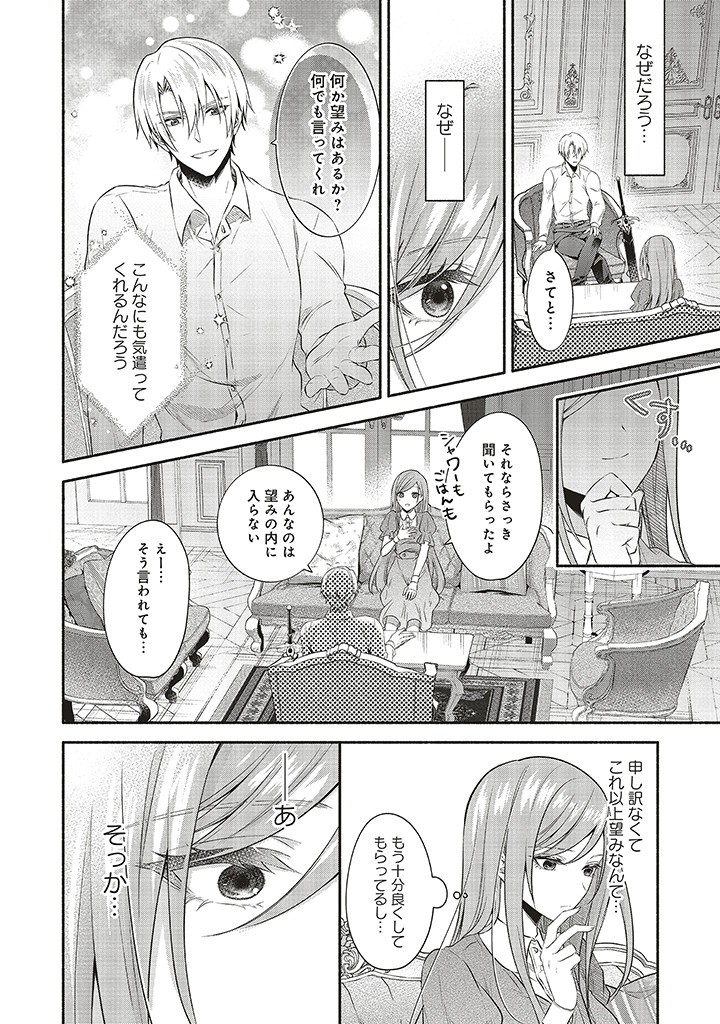 人生に疲れた最強魔術師は諦めて眠ることにした 第2.1話 - Page 12