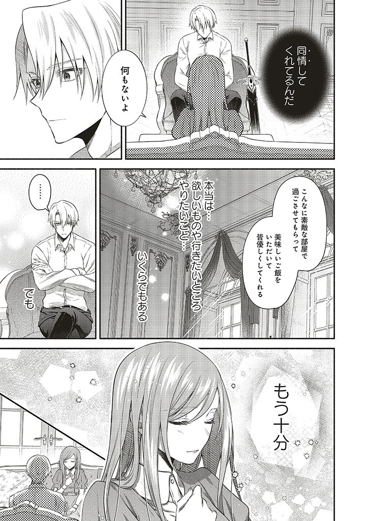 人生に疲れた最強魔術師は諦めて眠ることにした 第2.1話 - Page 13