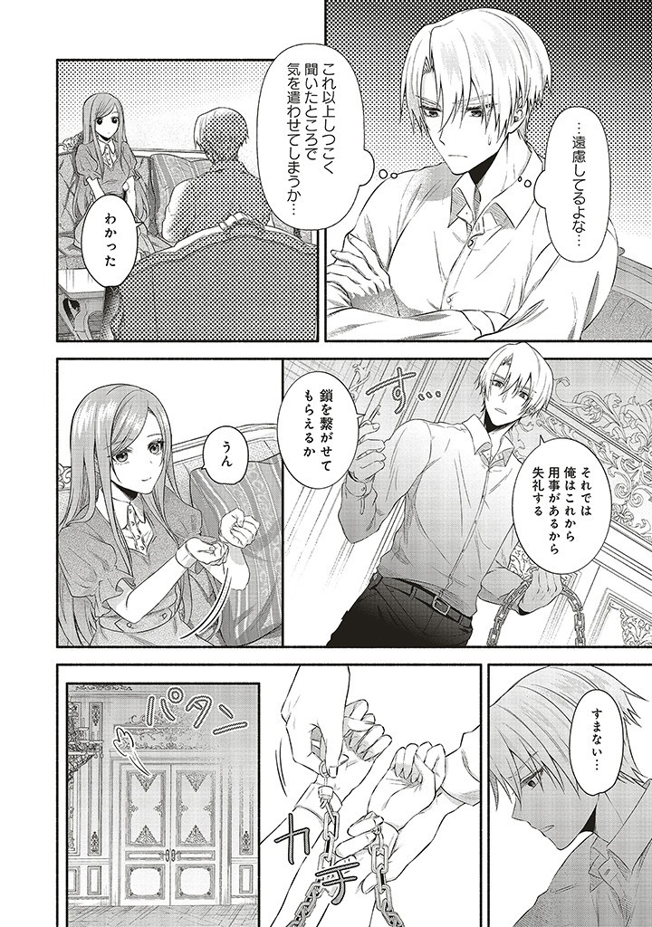 人生に疲れた最強魔術師は諦めて眠ることにした 第2.1話 - Page 14