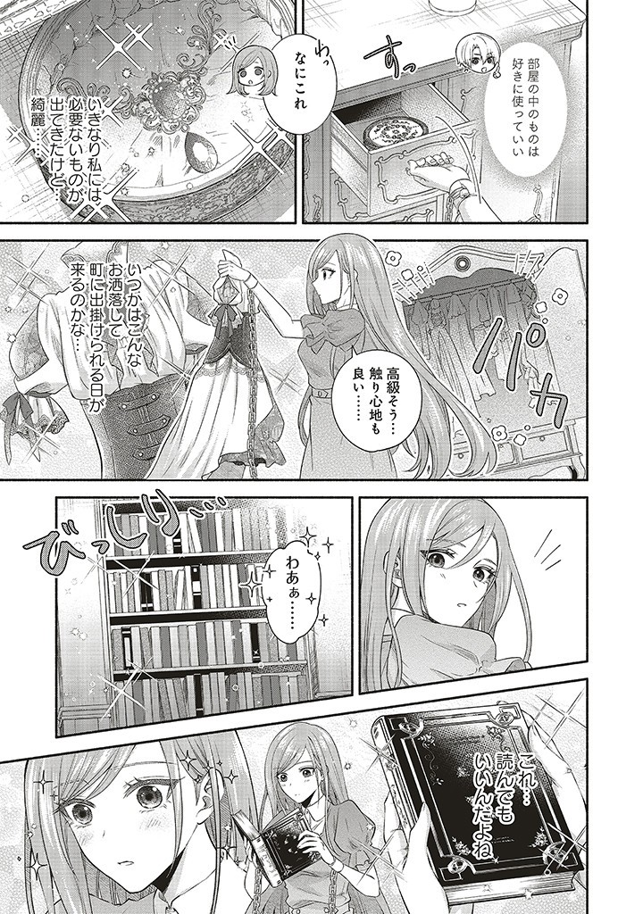 人生に疲れた最強魔術師は諦めて眠ることにした 第2.2話 - Page 4