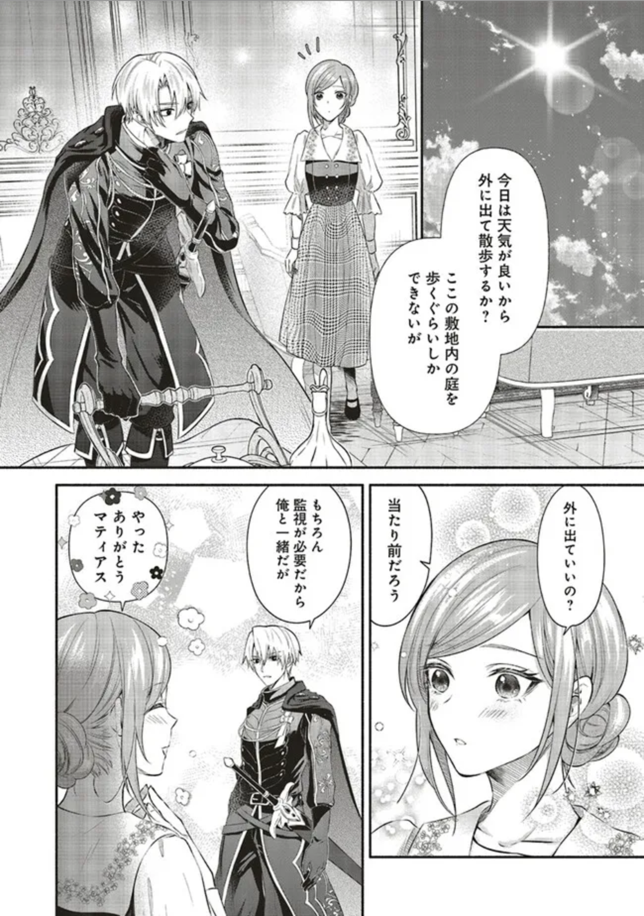 人生に疲れた最強魔術師は諦めて眠ることにした 第3.1話 - Page 6