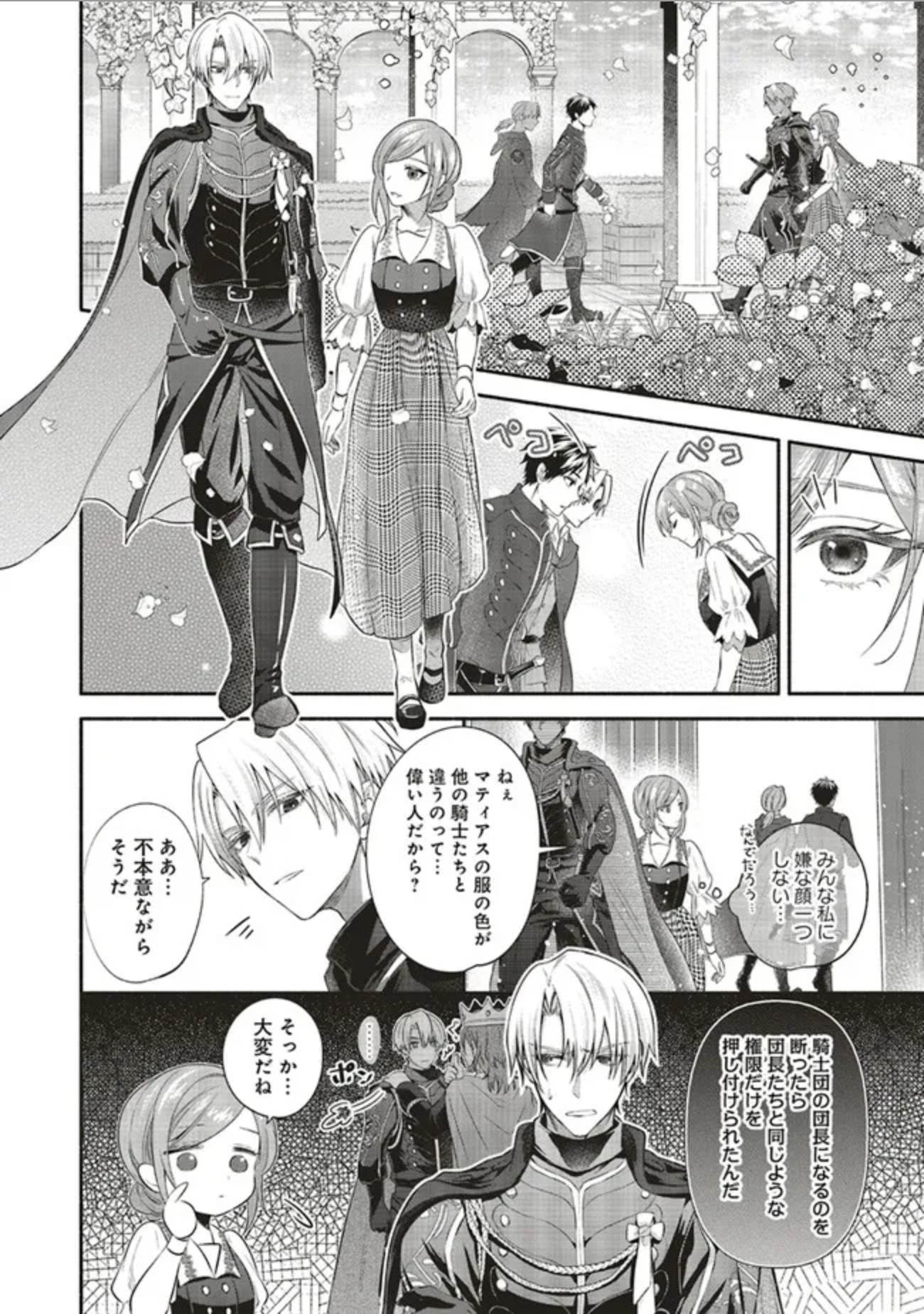 人生に疲れた最強魔術師は諦めて眠ることにした 第3.1話 - Page 8