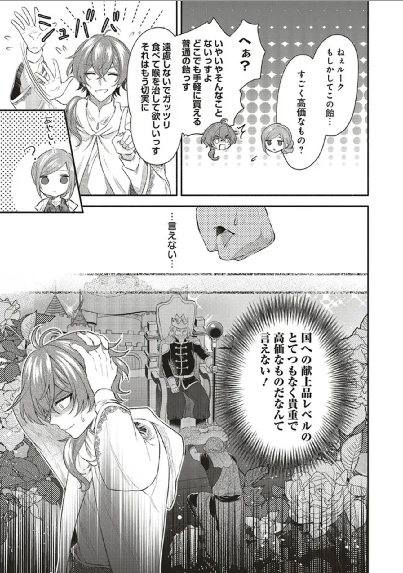 人生に疲れた最強魔術師は諦めて眠ることにした 第3.2話 - Page 8