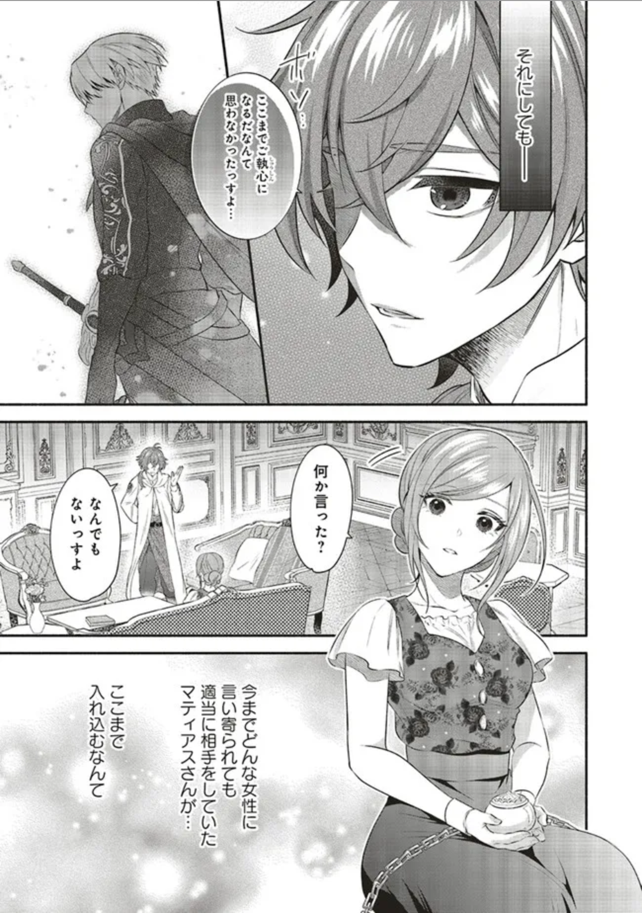 人生に疲れた最強魔術師は諦めて眠ることにした 第3.2話 - Page 10