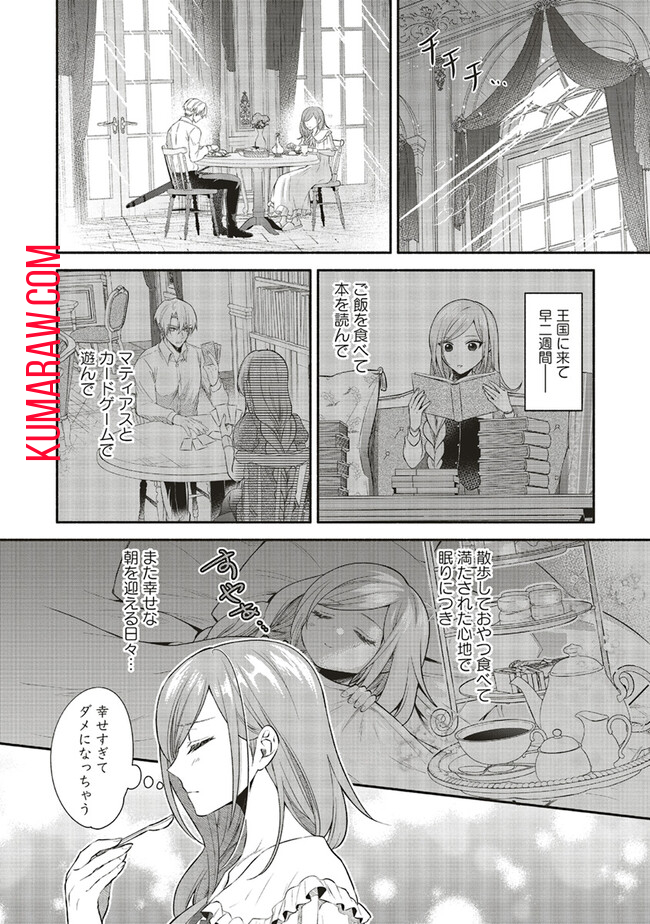 人生に疲れた最強魔術師は諦めて眠ることにした 第4.1話 - Page 2