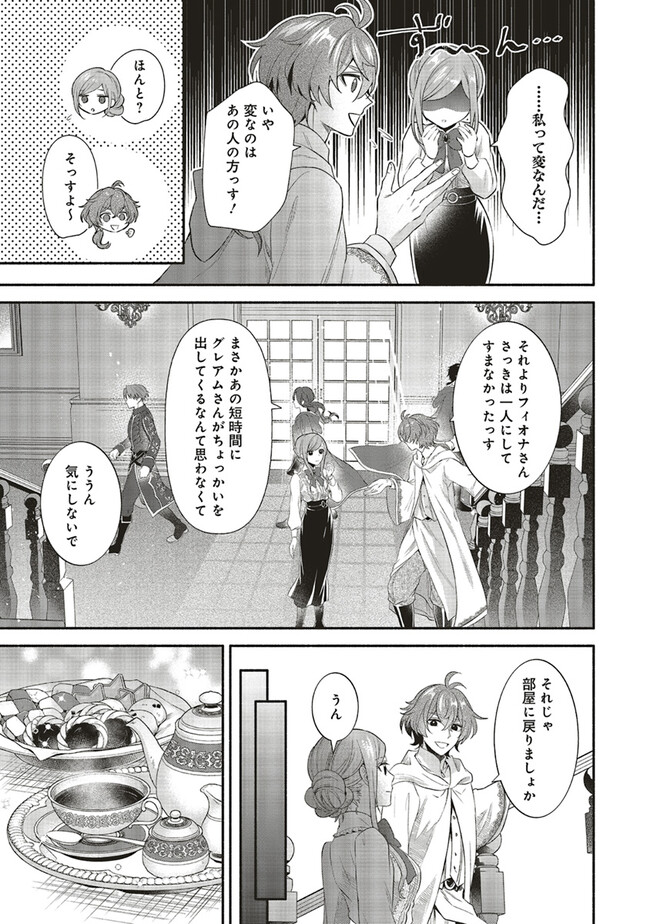 人生に疲れた最強魔術師は諦めて眠ることにした 第4.2話 - Page 9