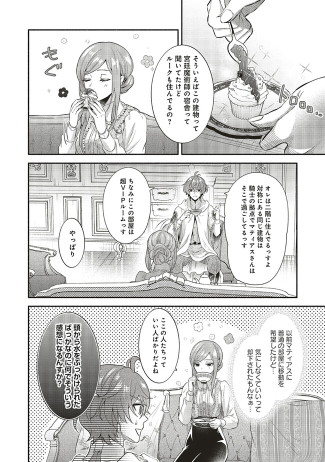 人生に疲れた最強魔術師は諦めて眠ることにした 第4.2話 - Page 10