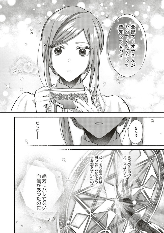 人生に疲れた最強魔術師は諦めて眠ることにした 第4.2話 - Page 12