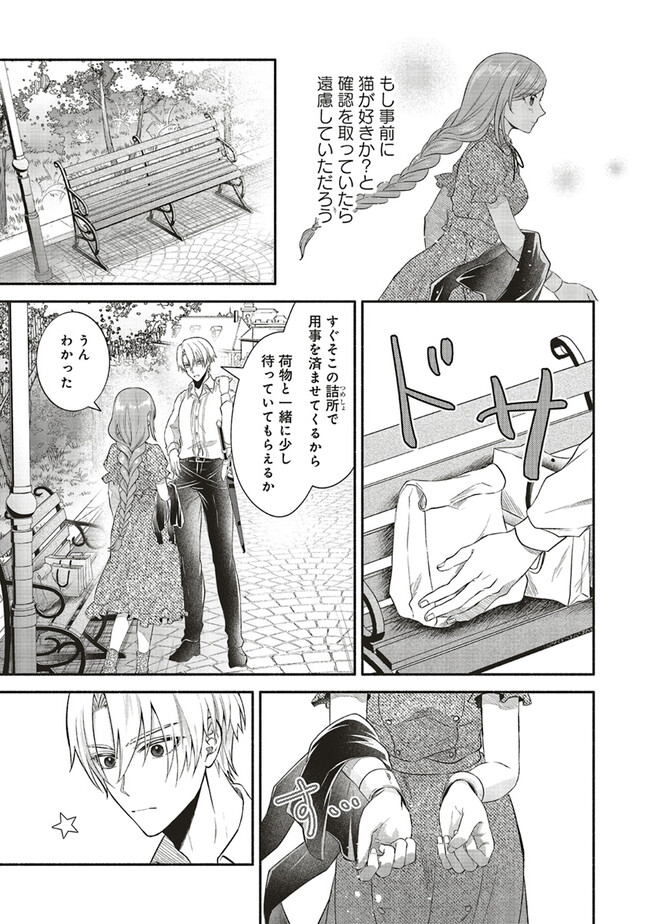 人生に疲れた最強魔術師は諦めて眠ることにした 第5.1話 - Page 13