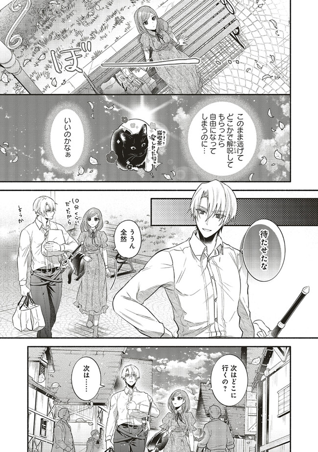 人生に疲れた最強魔術師は諦めて眠ることにした 第5.1話 - Page 15