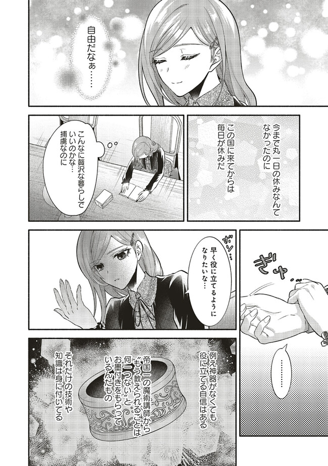 人生に疲れた最強魔術師は諦めて眠ることにした 第5.2話 - Page 3