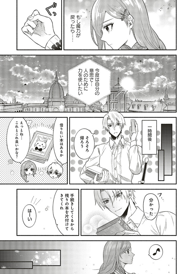 人生に疲れた最強魔術師は諦めて眠ることにした 第5.2話 - Page 4