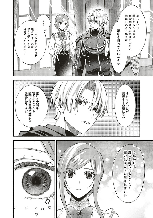 人生に疲れた最強魔術師は諦めて眠ることにした 第5.2話 - Page 7