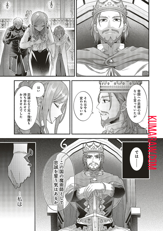 人生に疲れた最強魔術師は諦めて眠ることにした 第5.3話 - Page 1