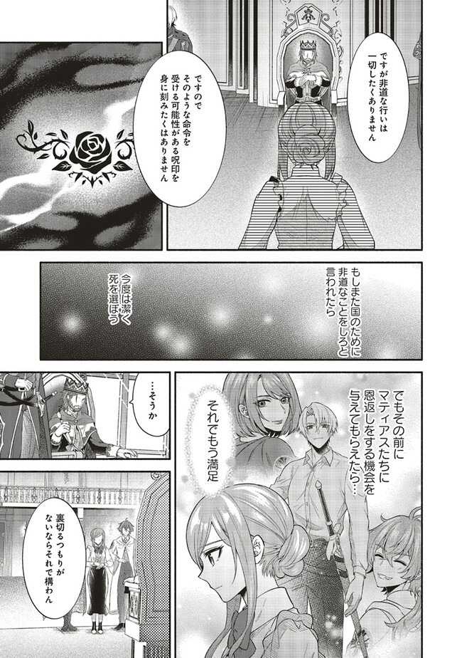 人生に疲れた最強魔術師は諦めて眠ることにした 第5.3話 - Page 3