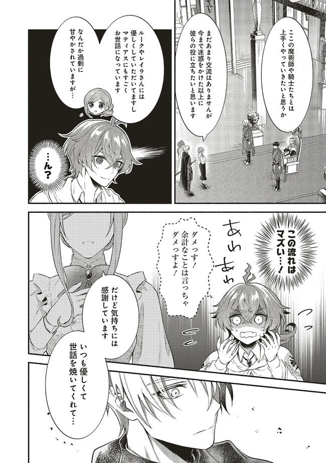 人生に疲れた最強魔術師は諦めて眠ることにした 第5.3話 - Page 4