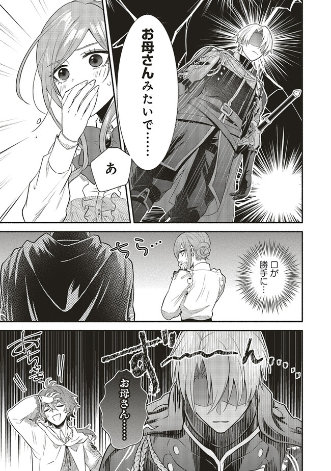 人生に疲れた最強魔術師は諦めて眠ることにした 第5.3話 - Page 5