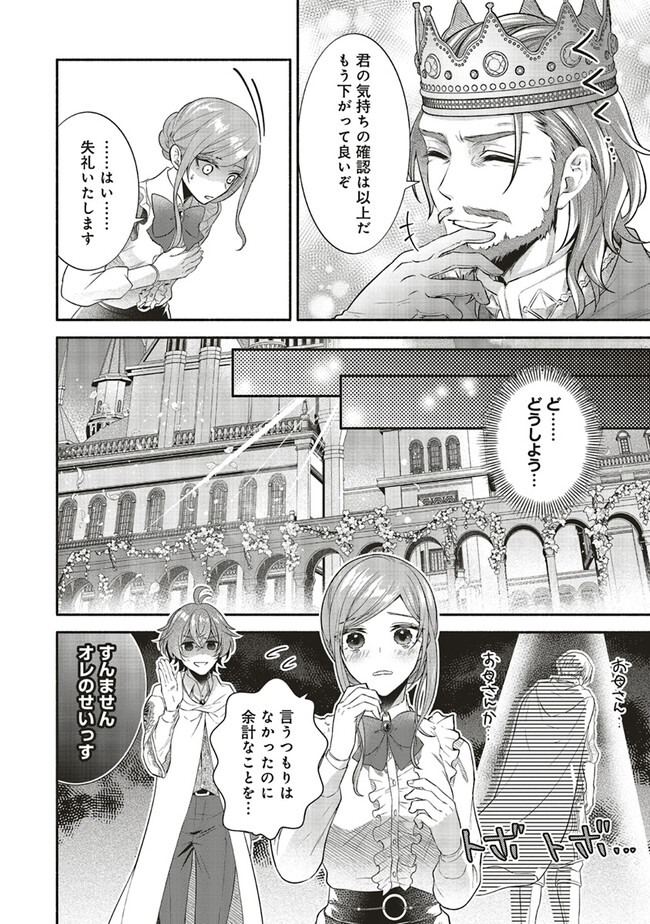 人生に疲れた最強魔術師は諦めて眠ることにした 第5.3話 - Page 6