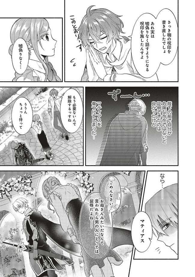 人生に疲れた最強魔術師は諦めて眠ることにした 第5.3話 - Page 7