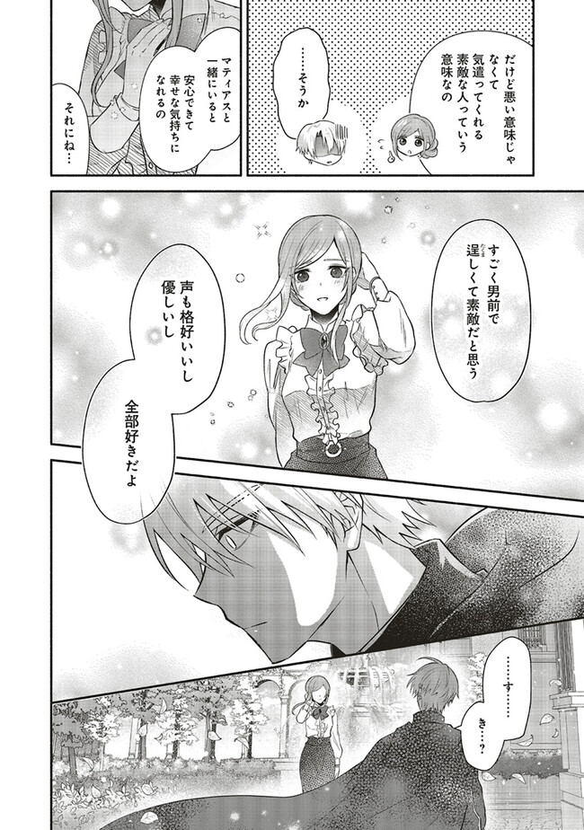 人生に疲れた最強魔術師は諦めて眠ることにした 第5.3話 - Page 8