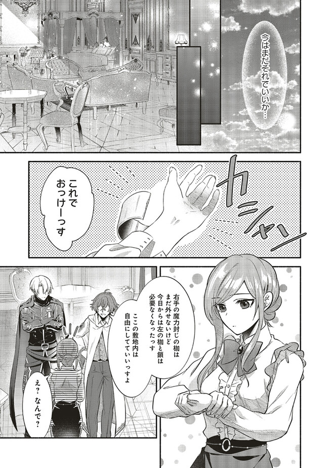 人生に疲れた最強魔術師は諦めて眠ることにした 第5.3話 - Page 11